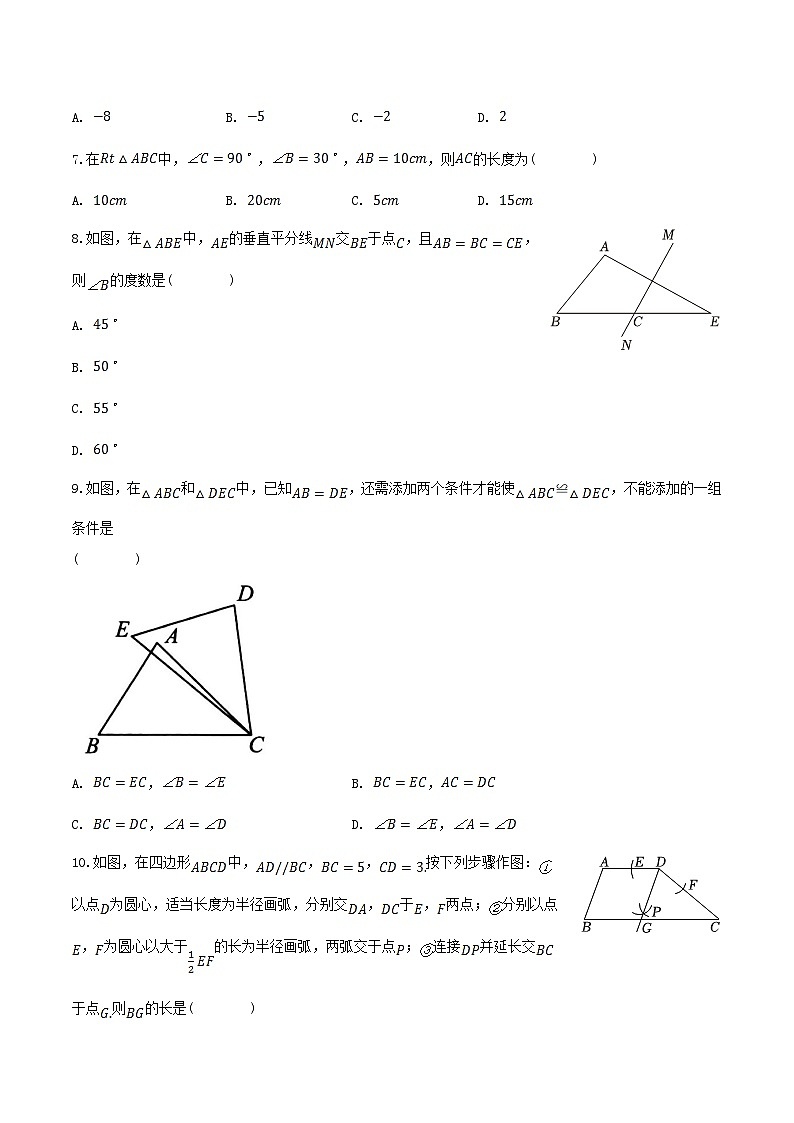 2023-2024学年山东省临沂市临沭县八年级上学期期末数学试题及答案第2页