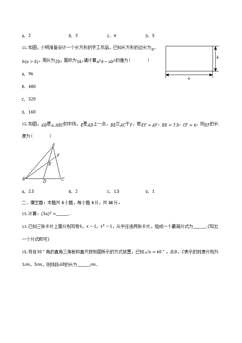 2023-2024学年山东省临沂市临沭县八年级上学期期末数学试题及答案第3页