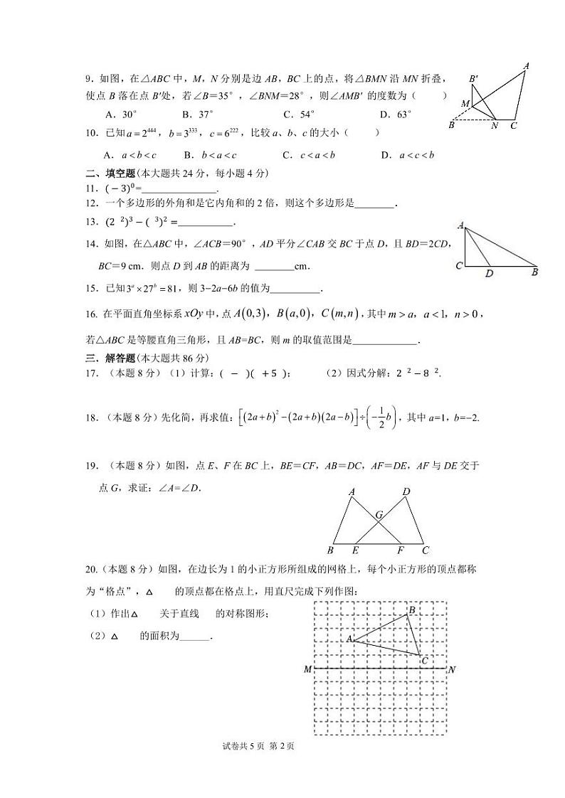 福建省福州第十一中学、金山中学、江南水都2024-2025学年八年级上学期期中考数学试卷第2页