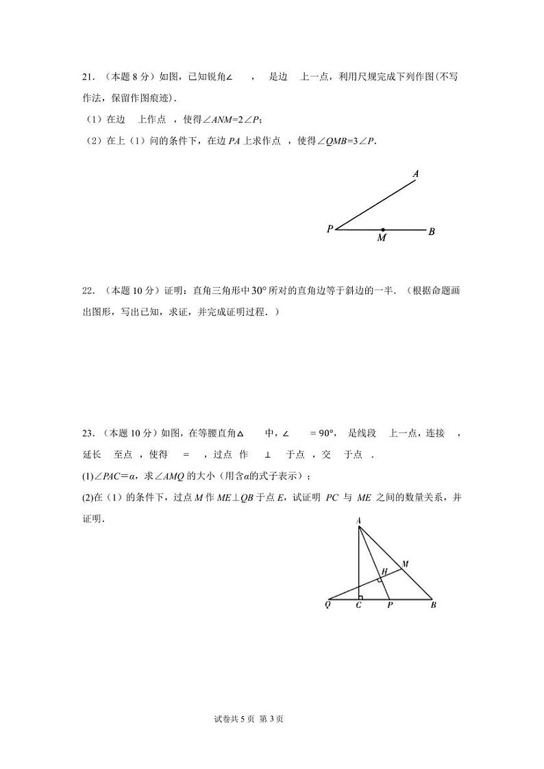 福建省福州第十一中学、金山中学、江南水都2024-2025学年八年级上学期期中考数学试卷第3页