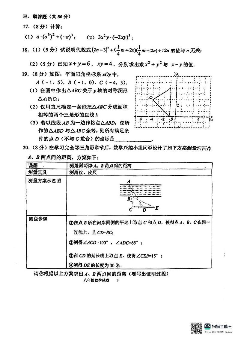 福建省福州市福建师范大学附属中学2024-2025学年八年级上学期期中考数学试卷第3页