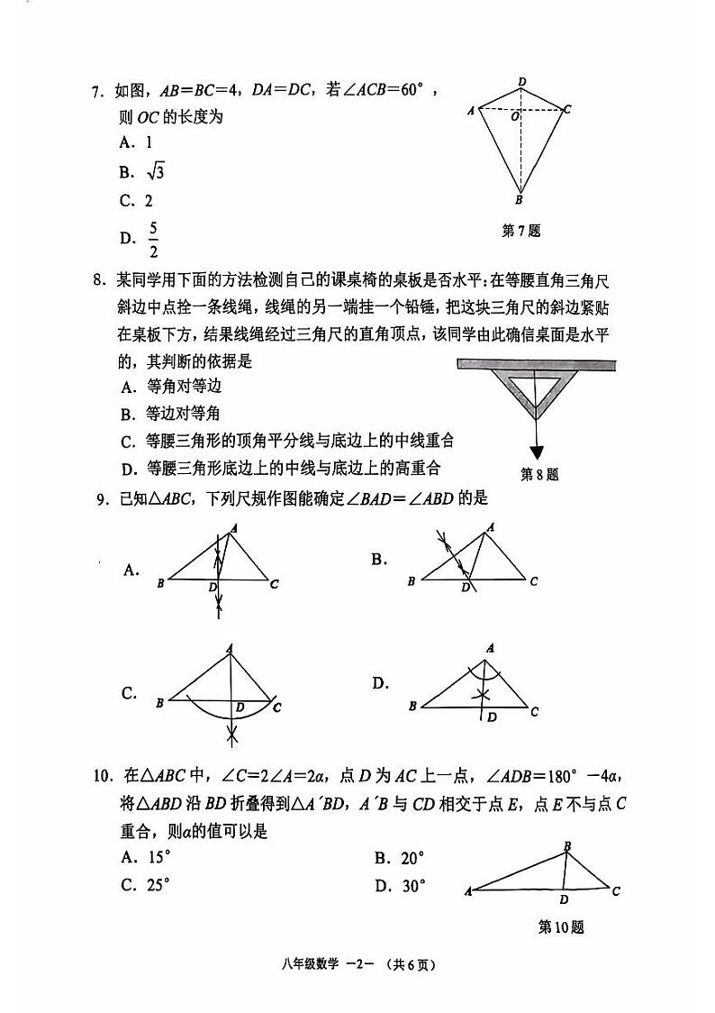 福建省福州市福清市2024-2025学年上学期八年级校内期中质量检测数学试题第2页