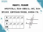 人教版初中数学七年级下册7.2.3（1） 平行线的性质（第1课时）课件+教案