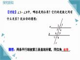 人教版初中数学七年级下册7.2.3（1） 平行线的性质（第1课时）课件+教案