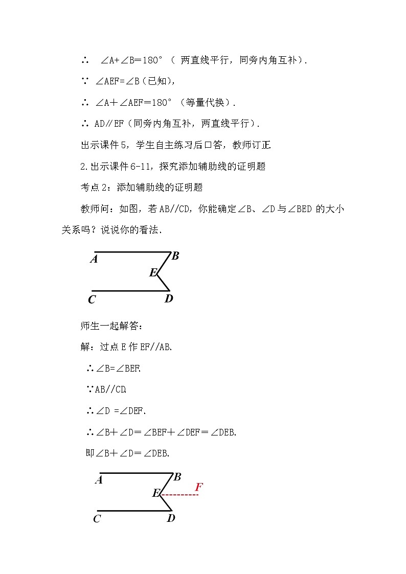人教版初中数学七年级下册7.2.3（2）  平行线的性质（第2课时）教案第3页
