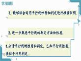 人教版初中数学七年级下册7.2.3（2） 平行线的性质（第2课时）课件+教案