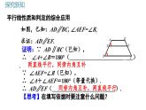 人教版初中数学七年级下册7.2.3（2） 平行线的性质（第2课时）课件+教案
