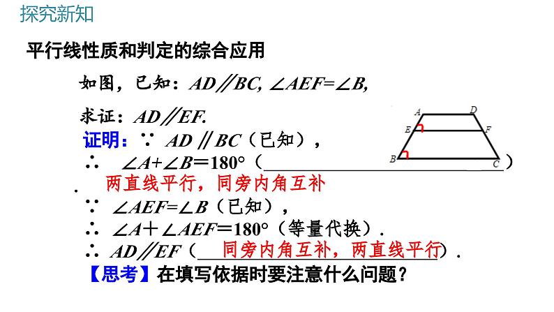 人教版初中数学七年级下册7.2.3（2） 两条直线垂直（第2课时）课件第4页