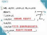 人教版初中数学七年级下册7.2.3（2） 平行线的性质（第2课时）课件+教案