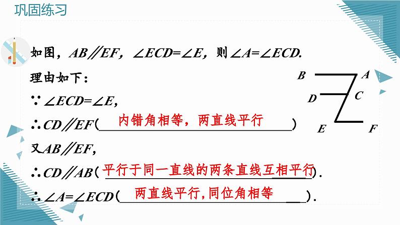 人教版初中数学七年级下册7.2.3（2） 两条直线垂直（第2课时）课件第5页