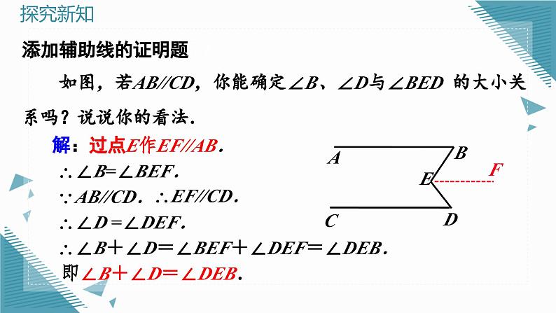 人教版初中数学七年级下册7.2.3（2） 两条直线垂直（第2课时）课件第6页