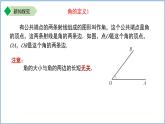 七年級(jí)上冊數(shù)學(xué)蘇科版（2024）6.2.1角的概念與度量 課件