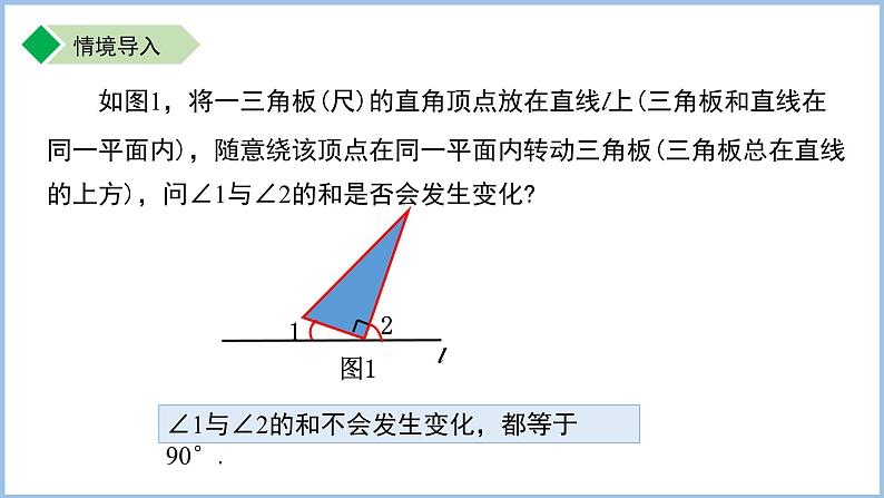 七年级上册数学苏科版（2024）6.2.2补角、余角 课件第2页