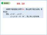七年级上册数学苏科版（2024）6.2.2补角、余角 课件