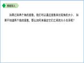 七年級(jí)上冊數(shù)學(xué)蘇科版（2024）6.2.3角的大小比較 課件