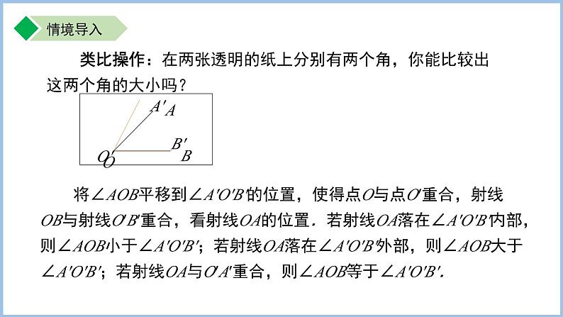 七年级上册数学苏科版（2024）6.2.3角的大小比较 课件第6页