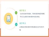 【大单元核心素养】人教版数学九年级下册27.1图形的相似(1)（课件+教案+单元整体教学分析）