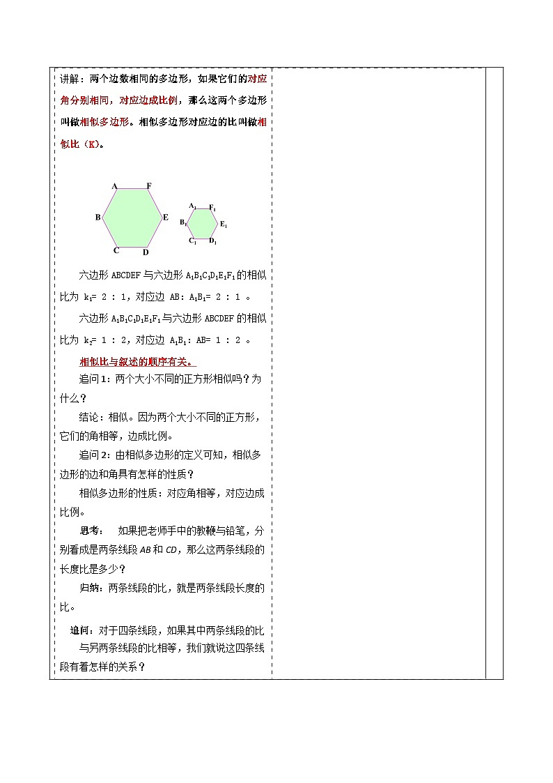 27.1图形的相似(2)     教案第3页