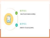 【大单元核心素养】人教版数学九年级下册27.1图形的相似(2)（课件+教案+单元整体教学分析）