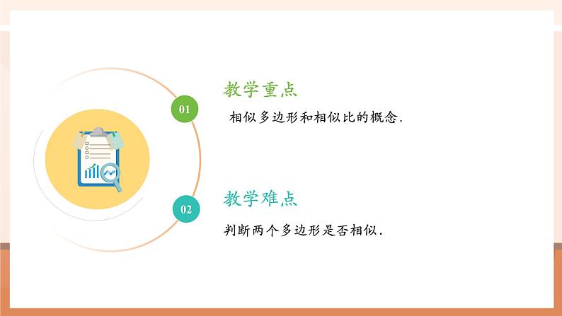 27.1图形的相似(2)课件第4页