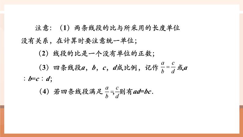 27.1图形的相似(2)课件第8页