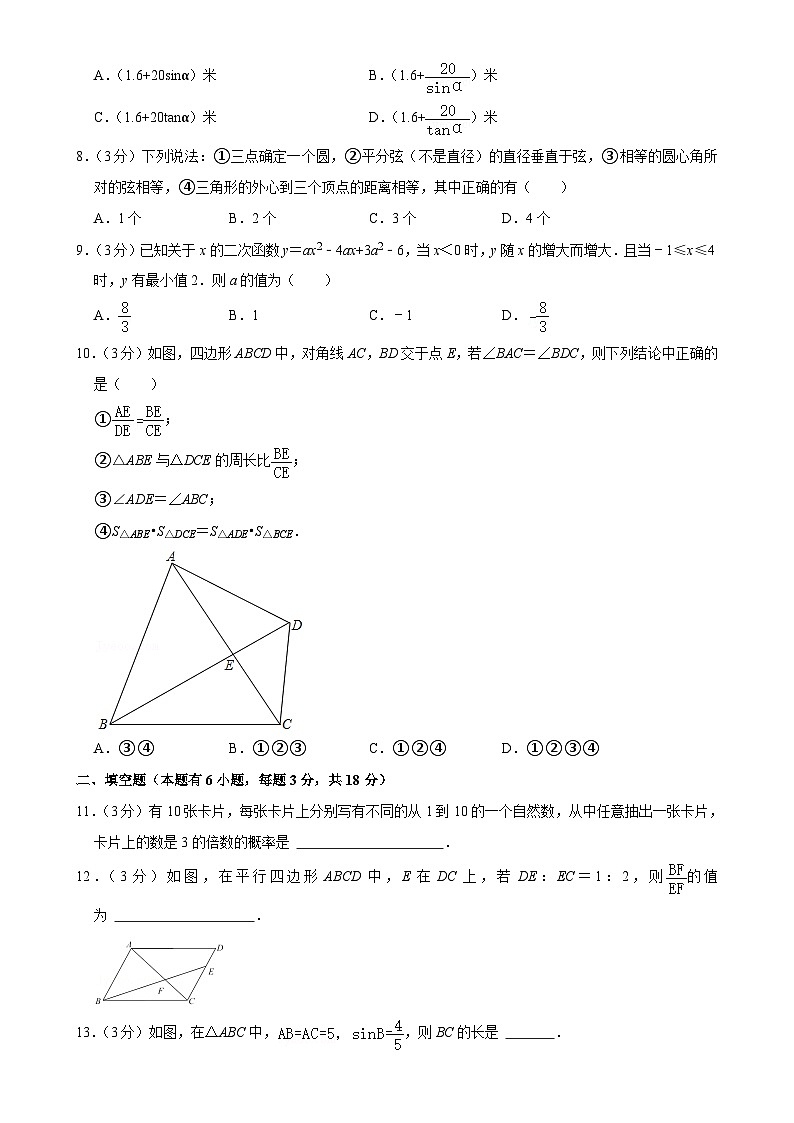 浙江省杭州市上城区建兰中学2024-2025学年九年级上学期12月月考数学试卷-A4第2页