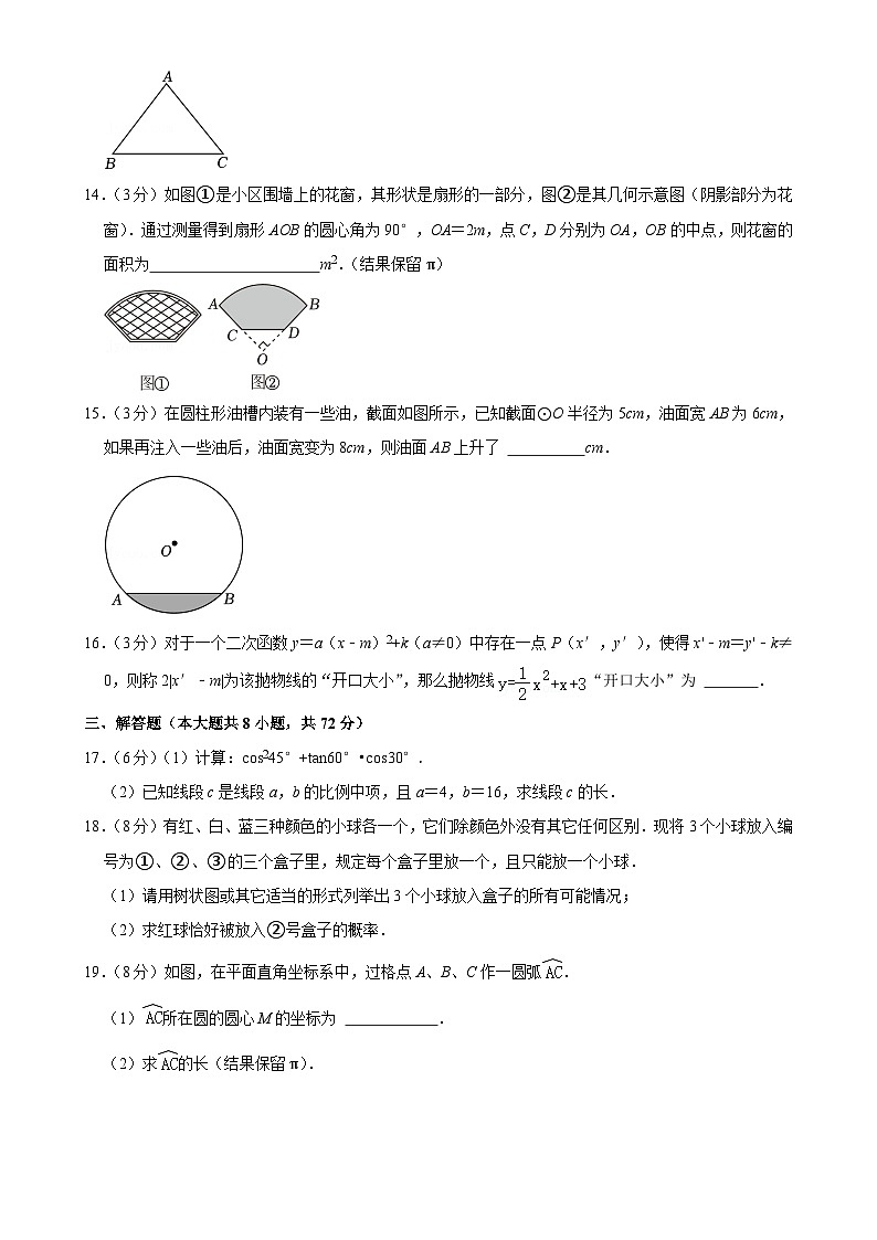 浙江省杭州市上城区建兰中学2024-2025学年九年级上学期12月月考数学试卷-A4第3页