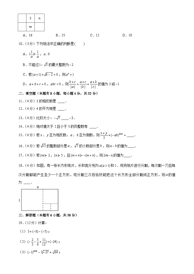 浙江省温州市第二中学2024-2025学年七年级上学期期中数学试卷-A4第2页