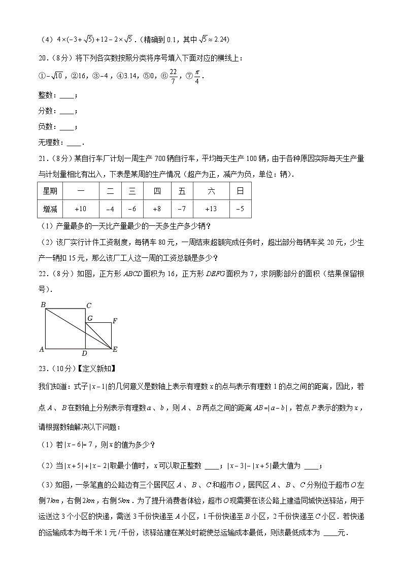 浙江省温州市第二中学2024-2025学年七年级上学期期中数学试卷-A4第3页