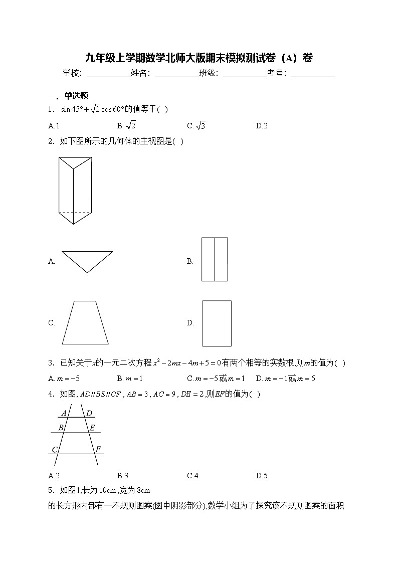 九年级上学期数学北师大版期末模拟测试卷（A）卷(含答案)第1页