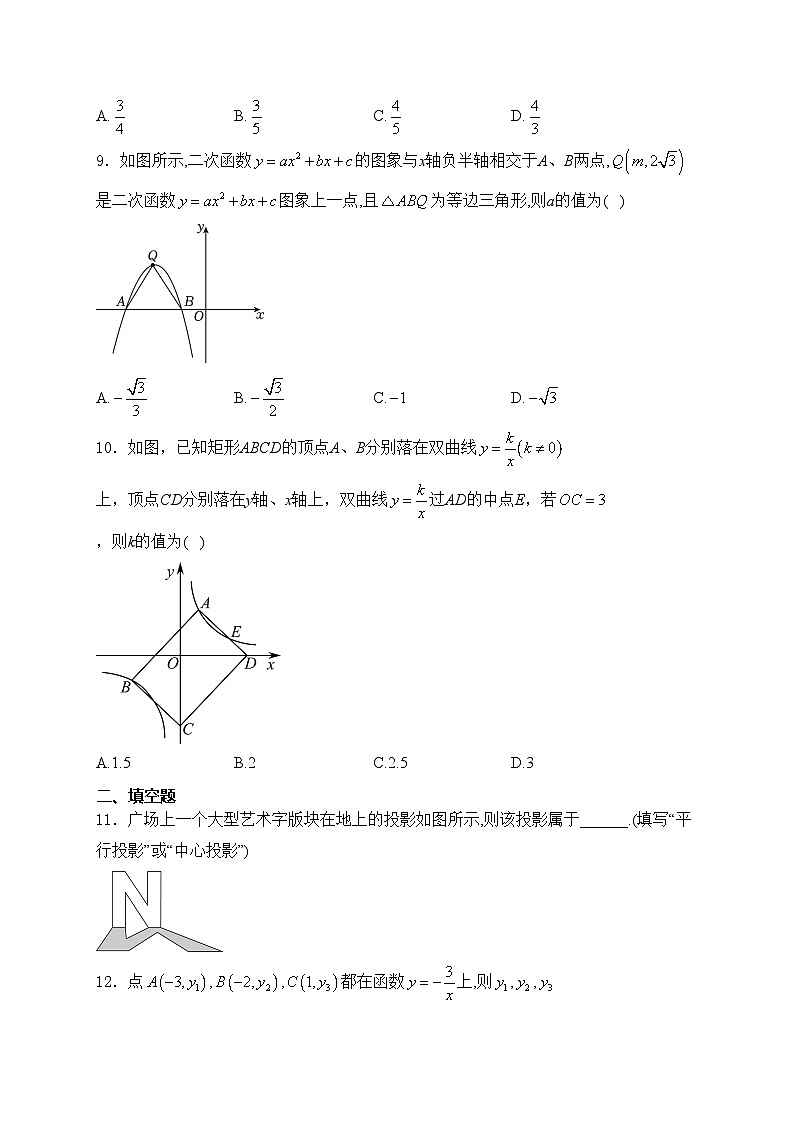 九年级上学期数学北师大版期末模拟测试卷（A）卷(含答案)第3页