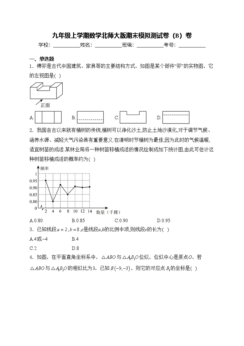 九年级上学期数学北师大版期末模拟测试卷（B）卷(含答案)第1页