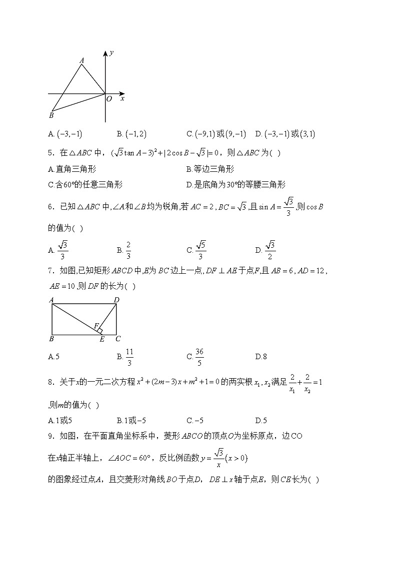九年级上学期数学北师大版期末模拟测试卷（B）卷(含答案)第2页