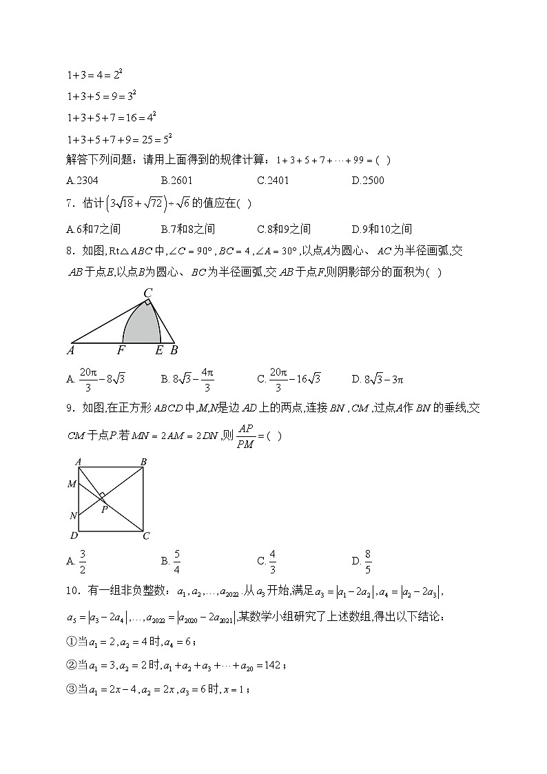 重庆市凤鸣山中学2025届九年级上学期期中考试数学试卷(含答案)第2页