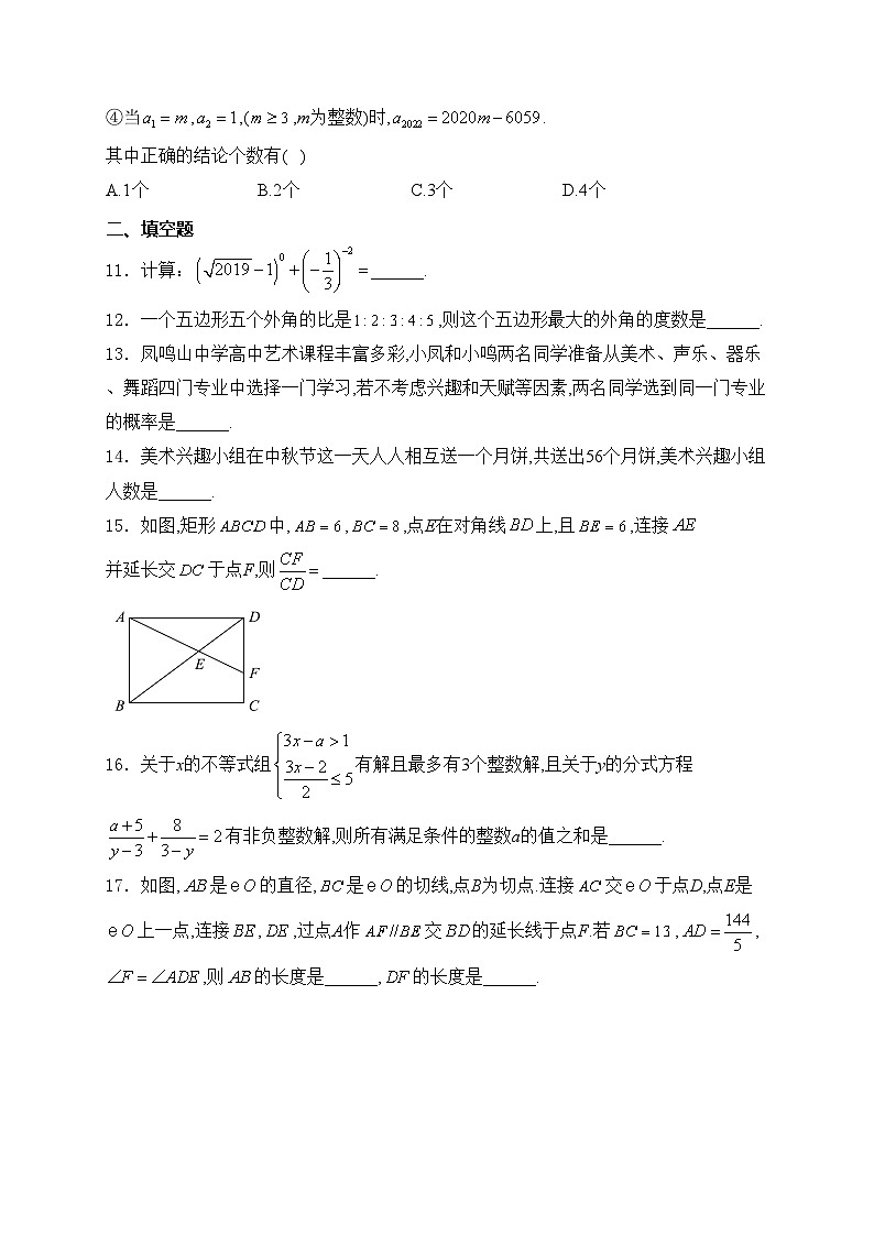 重庆市凤鸣山中学2025届九年级上学期期中考试数学试卷(含答案)第3页