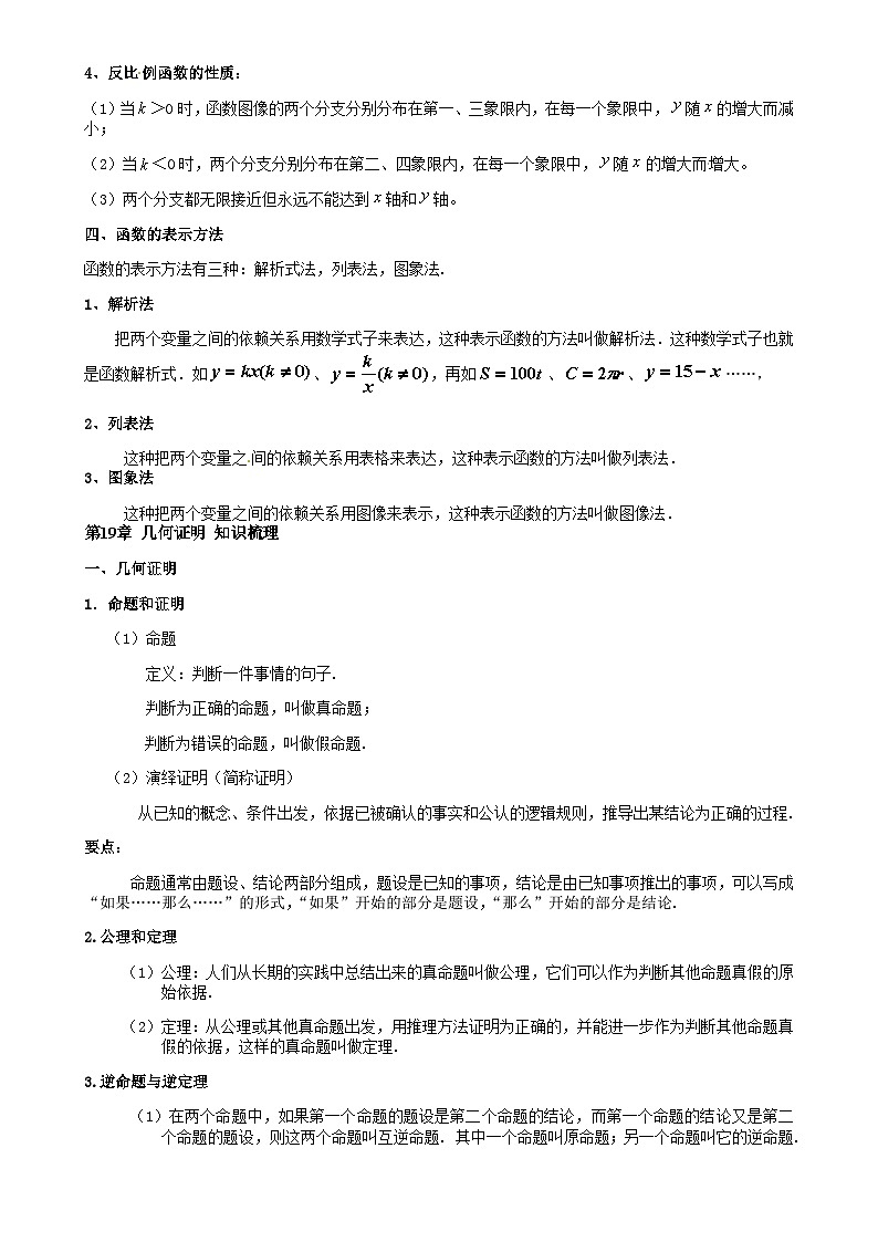 第18-19章 知识梳理-2022-2023学年八年级数学上册期中期末挑战满分冲刺卷（沪教版，上海专用）-A4第2页