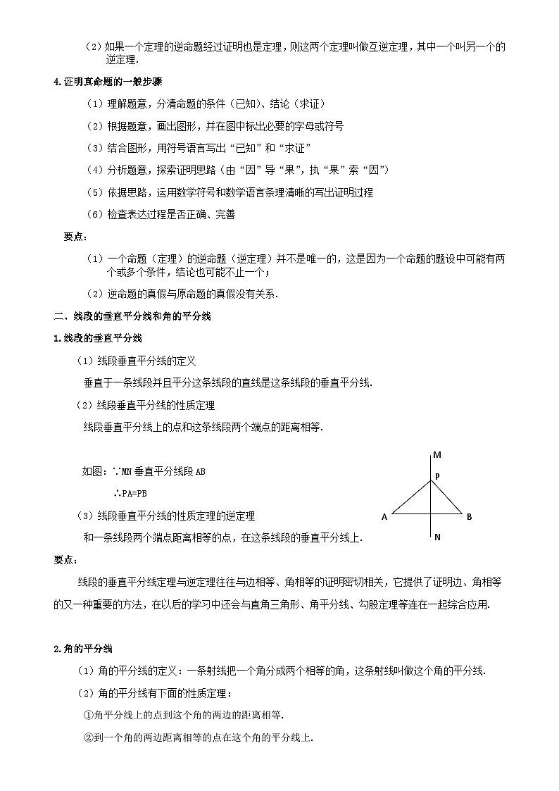 第18-19章 知识梳理-2022-2023学年八年级数学上册期中期末挑战满分冲刺卷（沪教版，上海专用）-A4第3页
