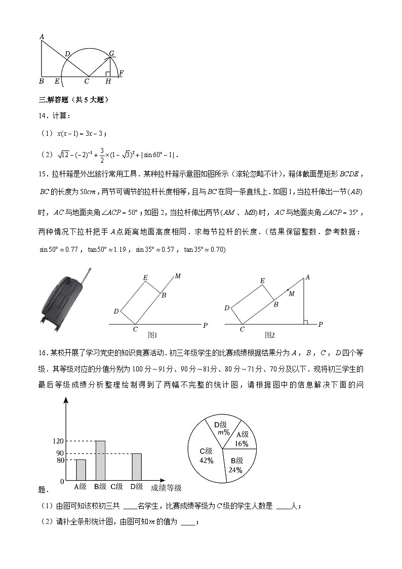 四川省成都市武侯区西川实验学校2024-2025学年九年级上学期期中数学试卷-A4第3页