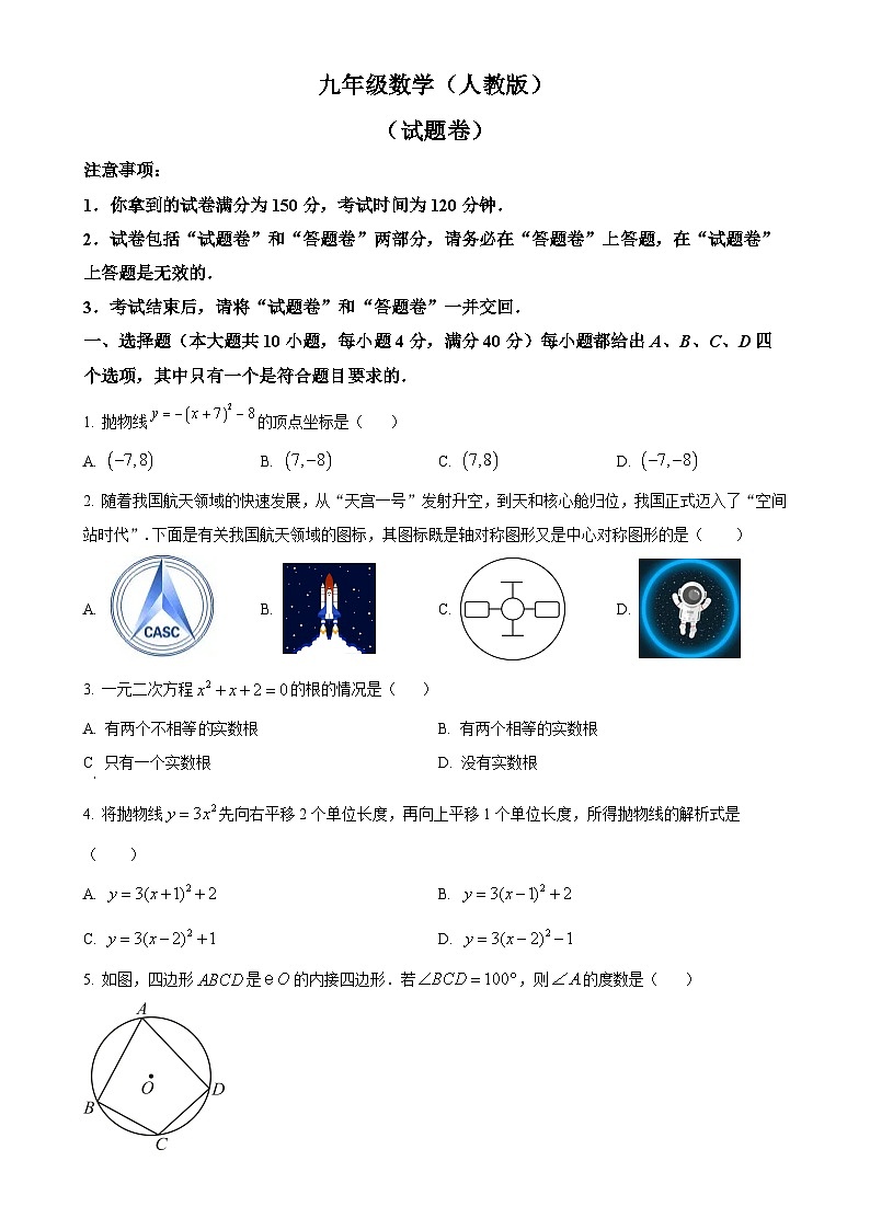 安徽省淮南市凤台县2024~2025学年九年级上学期期中调研数学试卷（原卷版）-A4第1页