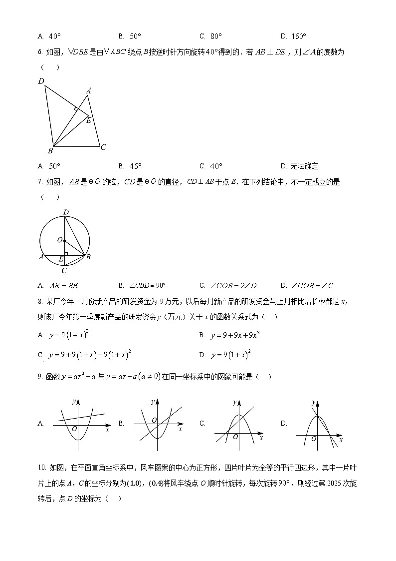 安徽省淮南市凤台县2024~2025学年九年级上学期期中调研数学试卷（原卷版）-A4第2页