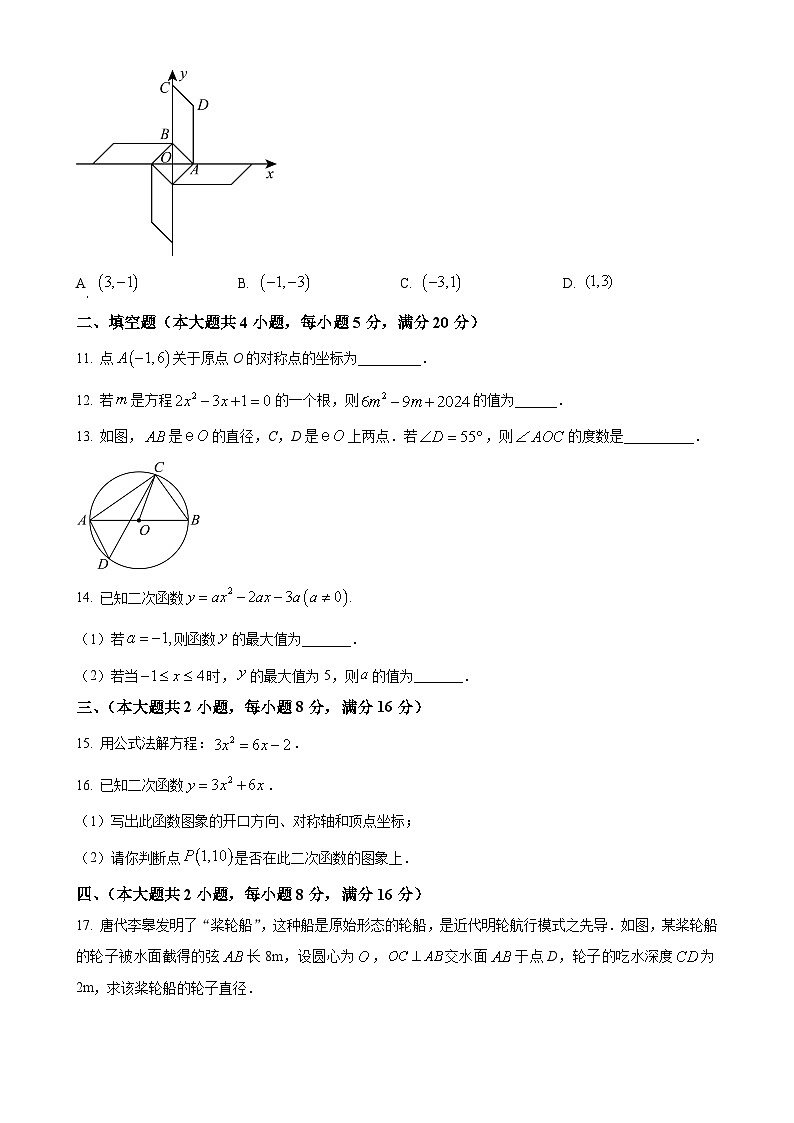 安徽省淮南市凤台县2024~2025学年九年级上学期期中调研数学试卷（原卷版）-A4第3页