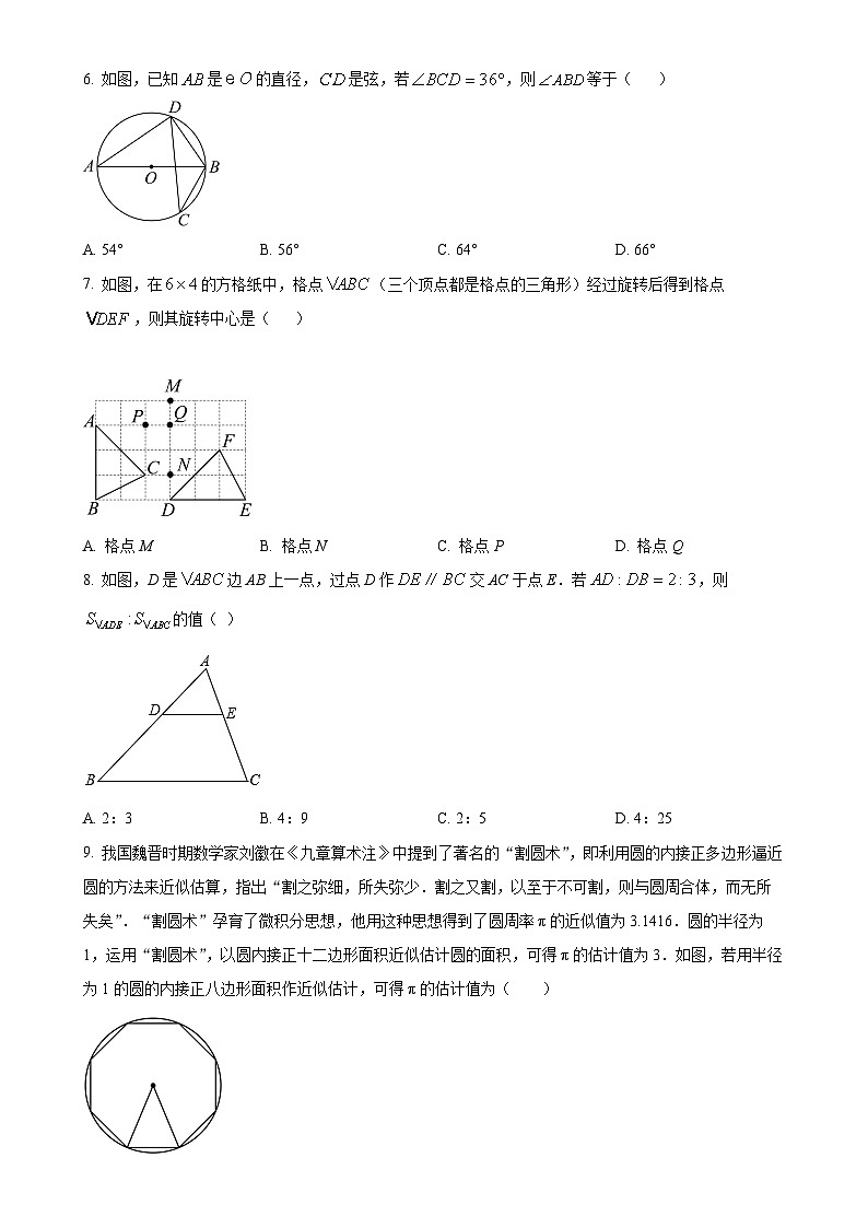 福建省福州市仓山区实验中学2023-2024学年九年级上学期月考数学试题（原卷版）-A4第2页