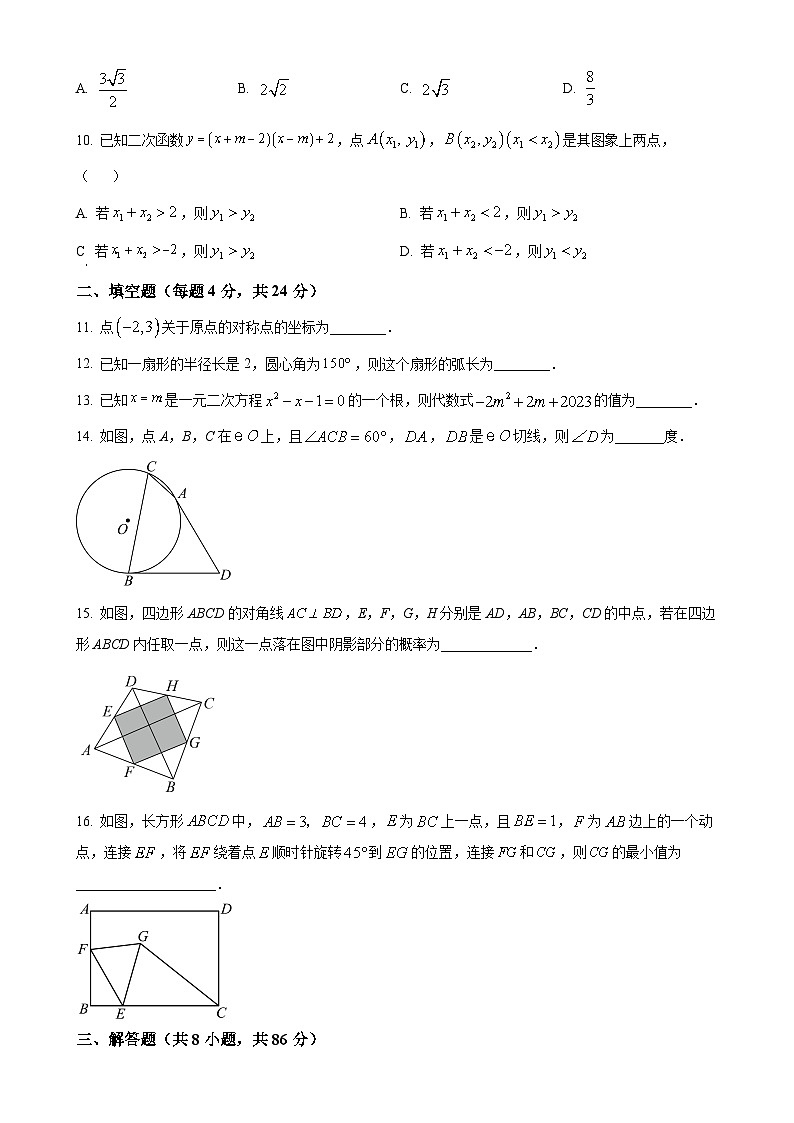 福建省福州市仓山区实验中学2023-2024学年九年级上学期月考数学试题（原卷版）-A4第3页
