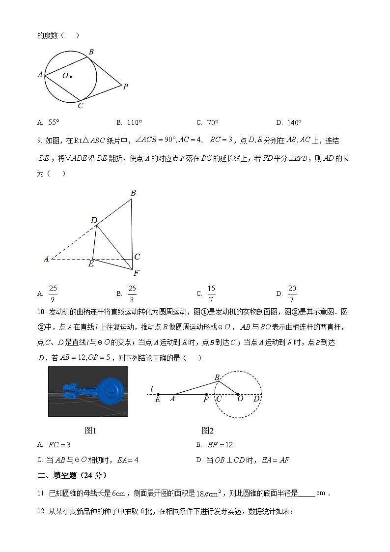 福建省莆田市城厢区砺成中学2023-2024学年九年级上学期月考数学试题（原卷版）-A4第2页