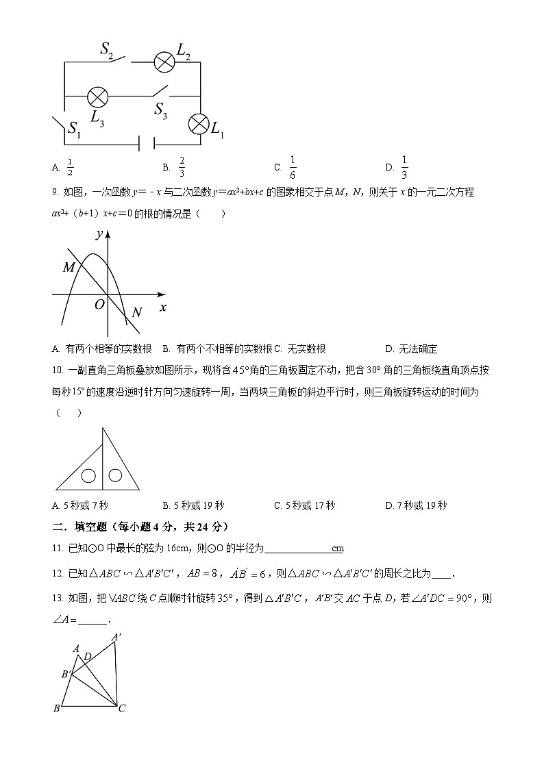 福建省莆田市中山中学2023-2024学年九年级上学期第二次月考数学试题（原卷版）-A4第2页