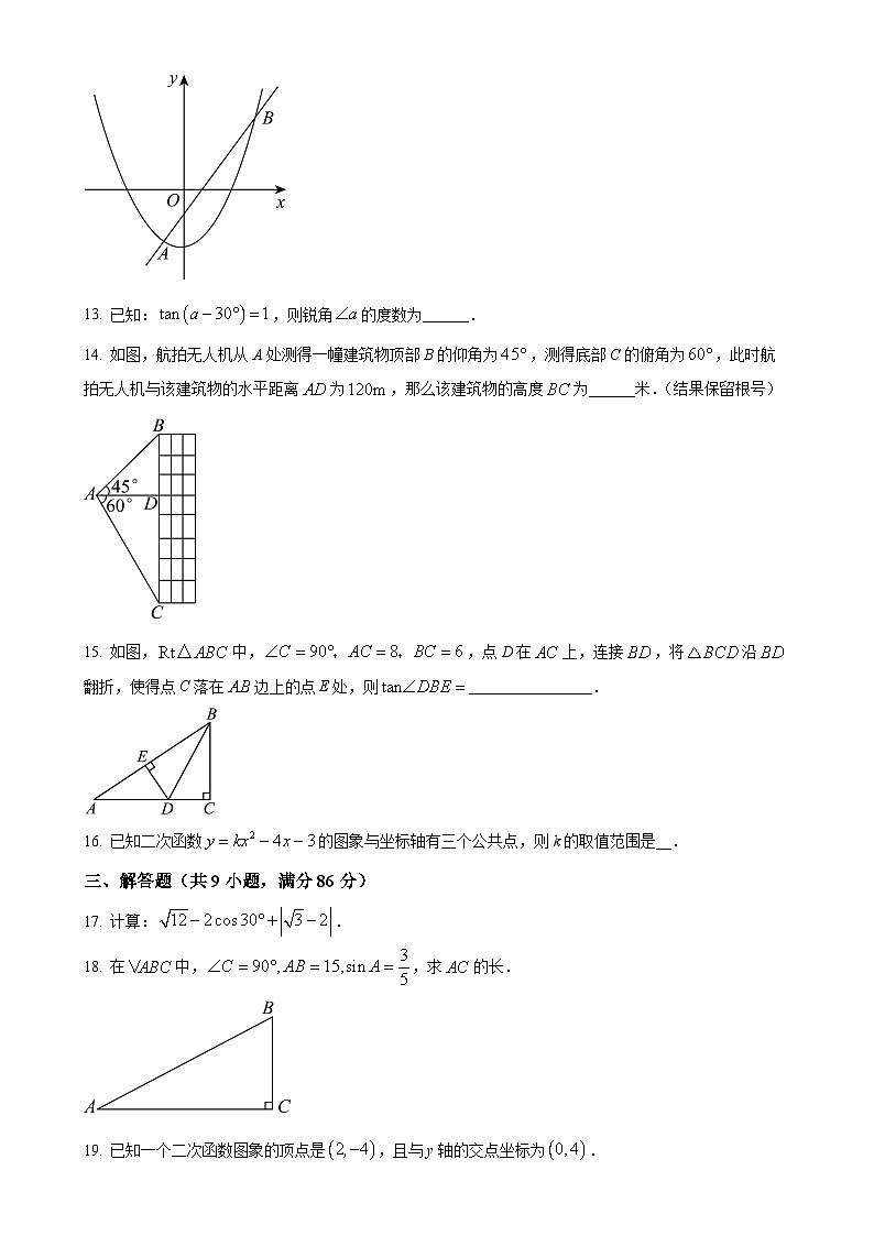 福建省三明市梅列区三明市列东中学2023-2024学年九年级上学期第三次月考数学试题（原卷版）-A4第3页