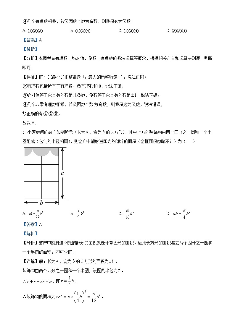 河南省平顶山市宝丰县2024-2025学年七年级上学期11月期中数学试题（解析版）-A4第3页
