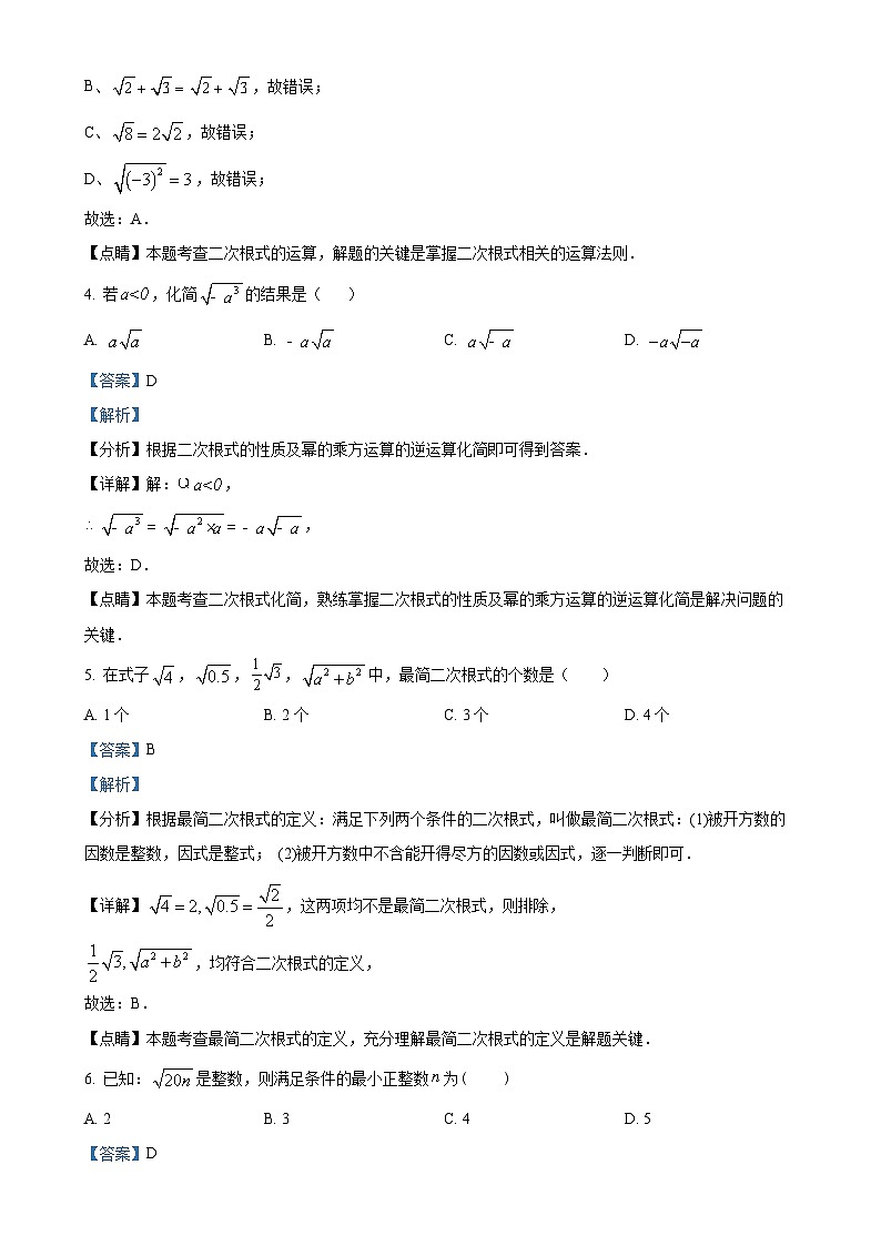 江苏省苏州市吴中区卧佛镇中学2023-2024学年九年级上学期第一学月月考数学试题（解析版）-A4第2页