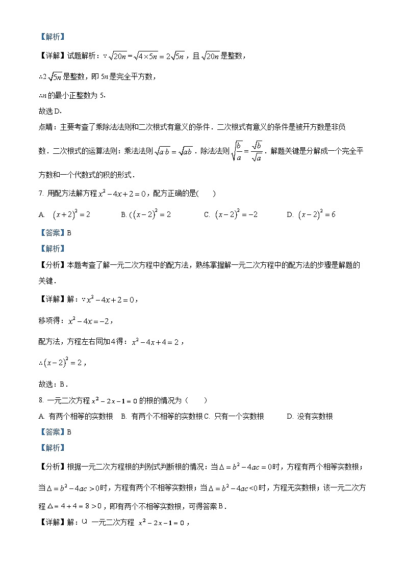 江苏省苏州市吴中区卧佛镇中学2023-2024学年九年级上学期第一学月月考数学试题（解析版）-A4第3页