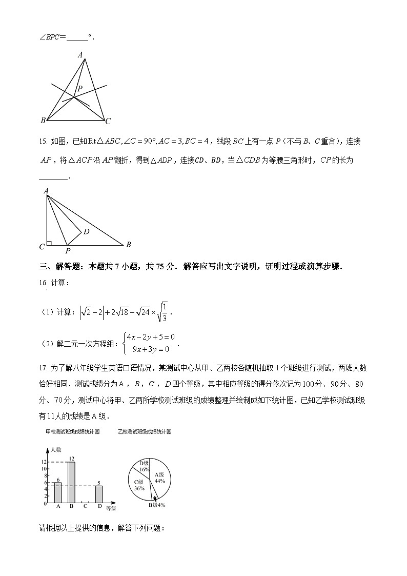 辽宁省沈阳市第四十三中学 2024-2025学年上学期八年级12月月考数学试卷 （原卷版）-A4第3页